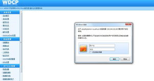 在wdcp v2虚拟主机管理系统下解决网站程序安装时数据库连接失败的问题
